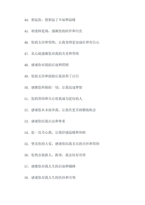感谢某人的标语