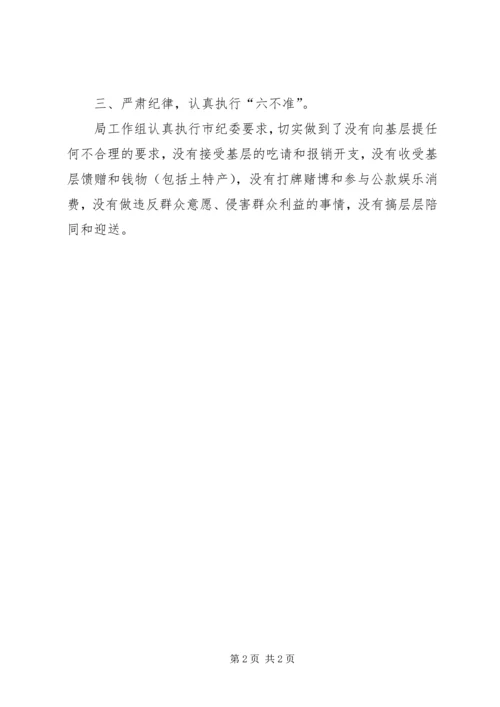 发改局千百万活动阶段工作汇报.docx
