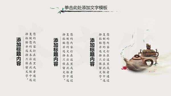 中国风中国茶文化茶叶知识茶道ppt模板