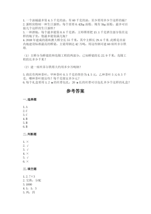 人教版五年级上册数学期中测试卷精品【预热题】.docx