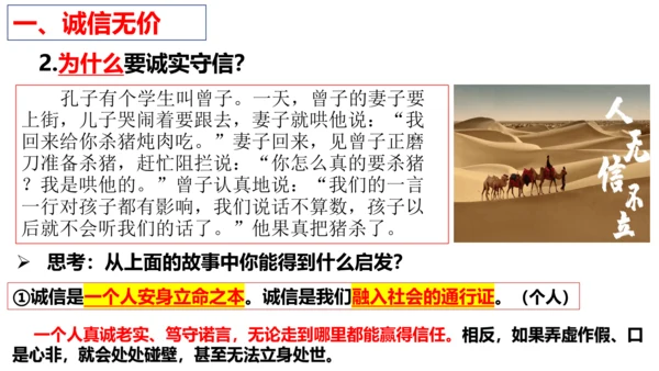 【新课标】4.3 诚实守信  课件（22张ppt）