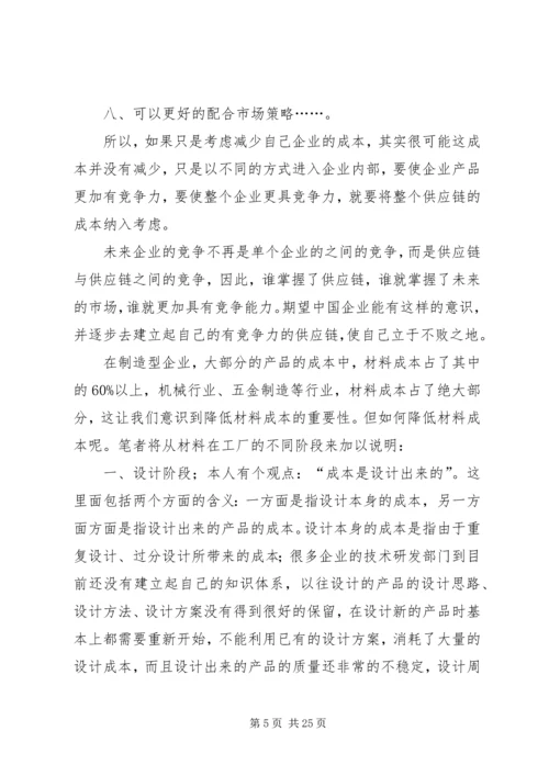 钢铁企业降低成本方案 (3).docx