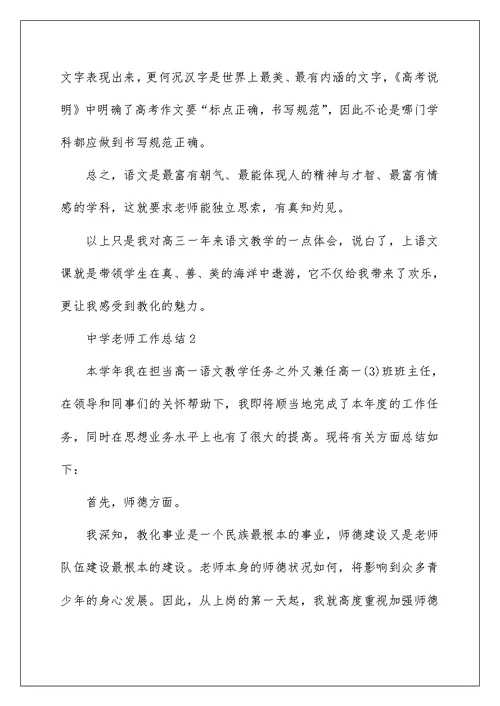 高中教师工作总结范文大全
