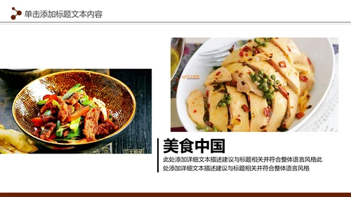 中国美食文化餐厅美食介绍餐饮行业PPT模板