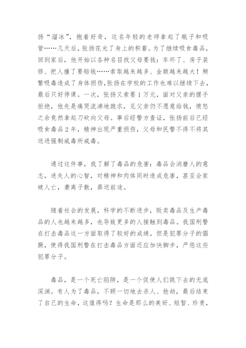 禁毒征文800字(精选6篇).docx