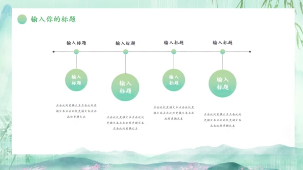 春天来了一年之季在于春通用PPT模板