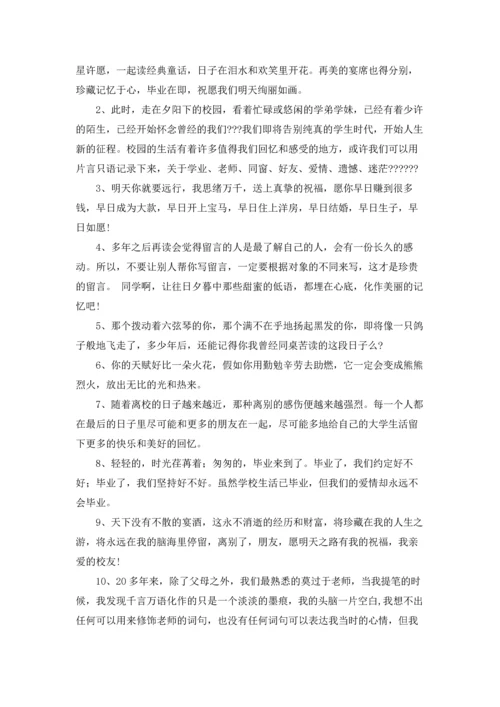 初中生毕业20字左右的感言.docx