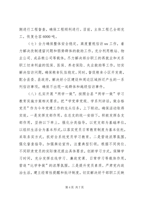 粮食管理中心XX年工作总结XX年重点工作计划.docx