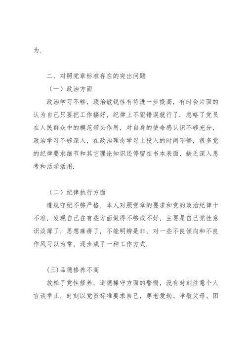 机关党员在2022年度“四个对照”专题组织生活会个人对照检查材料.docx