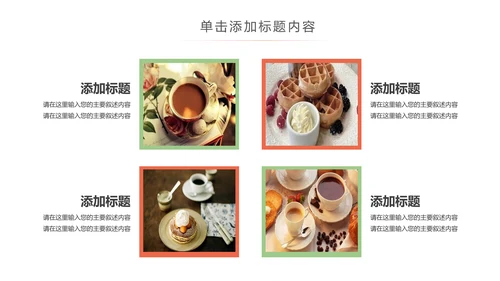 甜点好时光咖啡美味下午茶动态PPT模板
