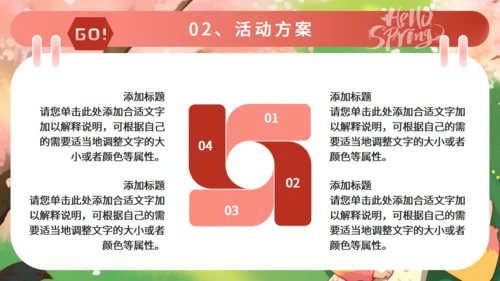 春天来了春游踏青活动策划通用PPT模板