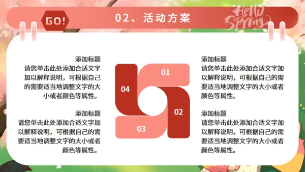 春天来了春游踏青活动策划通用PPT模板