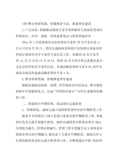 项目管理科20xx年度述职报告