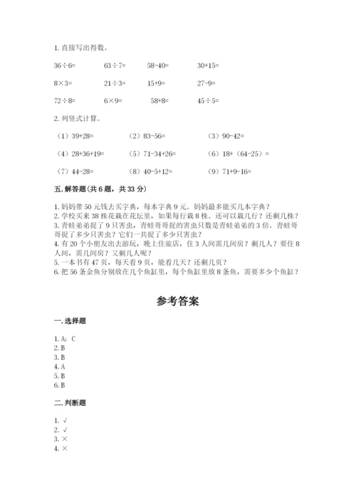 北师大版二年级上册数学期末测试卷及参考答案（a卷）.docx