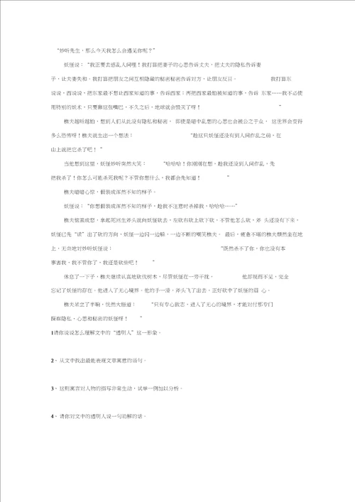 寓言童话阅读指导