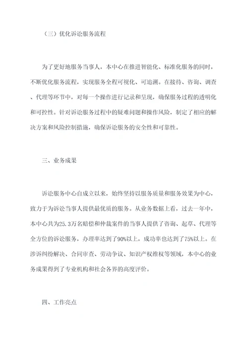 诉讼服务中心工作报告