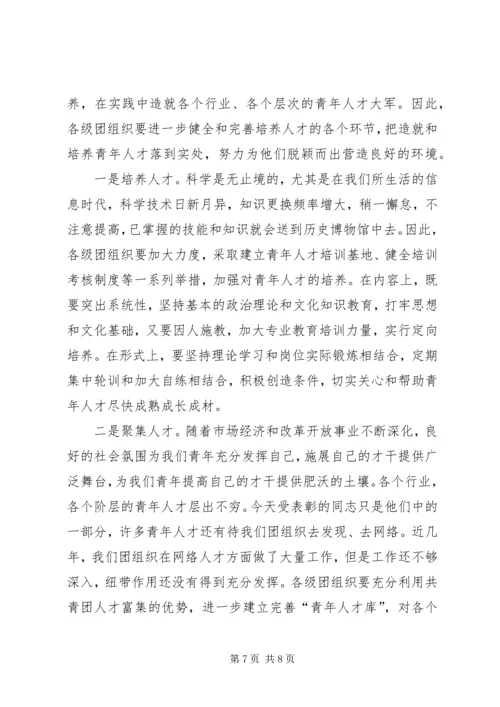 区委书记在纪念“五四”运动87周年表彰大会上的讲话 (6).docx