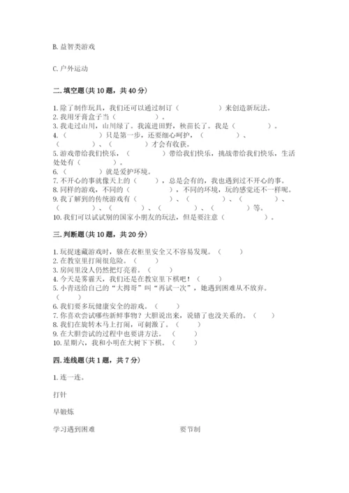 部编版二年级下册道德与法治 期末测试卷附完整答案【精选题】.docx