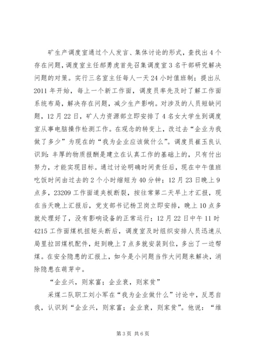 大讨论思想汇报 (2).docx