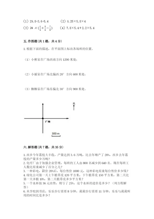 小学数学六年级上册期末考试试卷附答案【培优】.docx