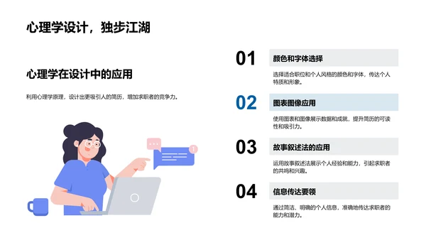 求职简历的秘诀PPT模板