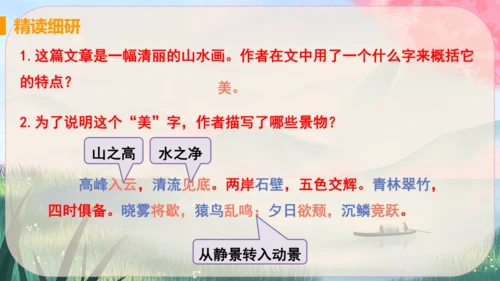 11《短文二篇》课件
