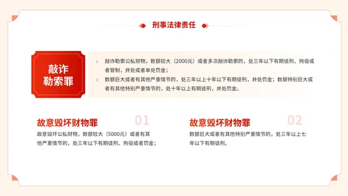 青少年普法宣传教育预防未成年人犯罪通用PPT模板