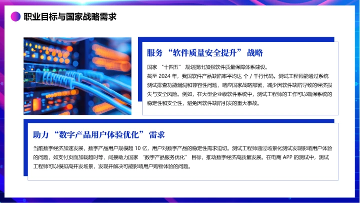 蓝色渐变软件工程专业大学生职业生涯规划发展展示PPT模版