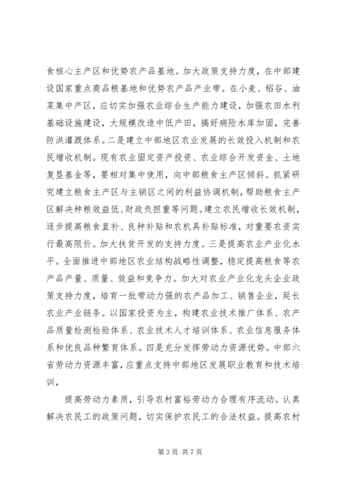 关于山西在中部崛起战略中的思考 (2).docx