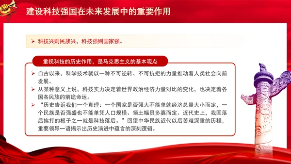 建设科技强国在未来发展中的重要作用专题党课PPT
