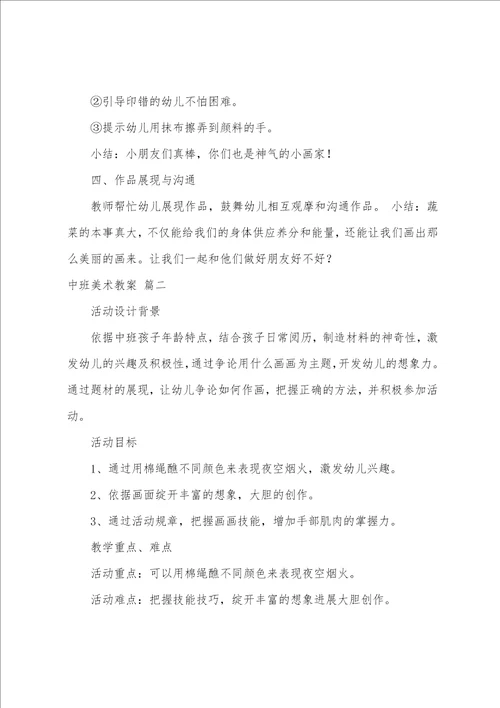 中班美术活动教案