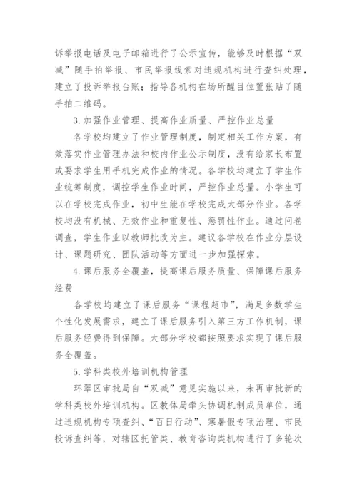 责任督学督导双减工作总结.docx