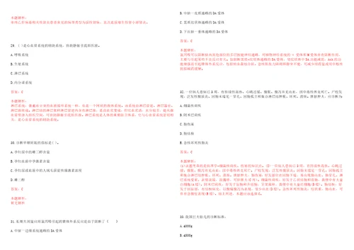 2022年06月四川省平昌县公开考核公开招聘78名卫生专业技术工作人员一笔试参考题库答案解析