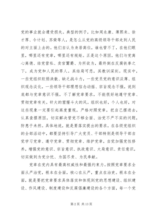 单位领导关于全面从严治党发言稿.docx