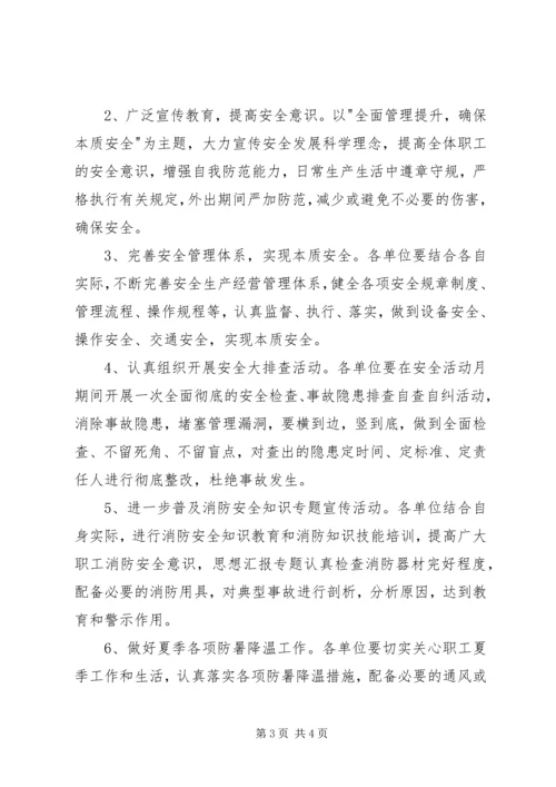 集团公司XX年度安全生产月活动方案.docx