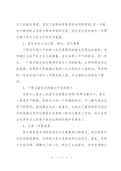 教师如何与家长沟通5篇.docx