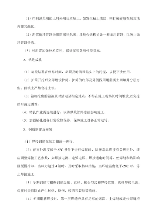 钻孔灌注桩冬季施工专项方案3.docx