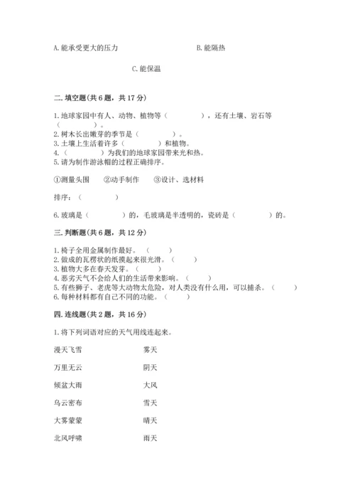 教科版二年级上册科学期末测试卷附参考答案ab卷.docx