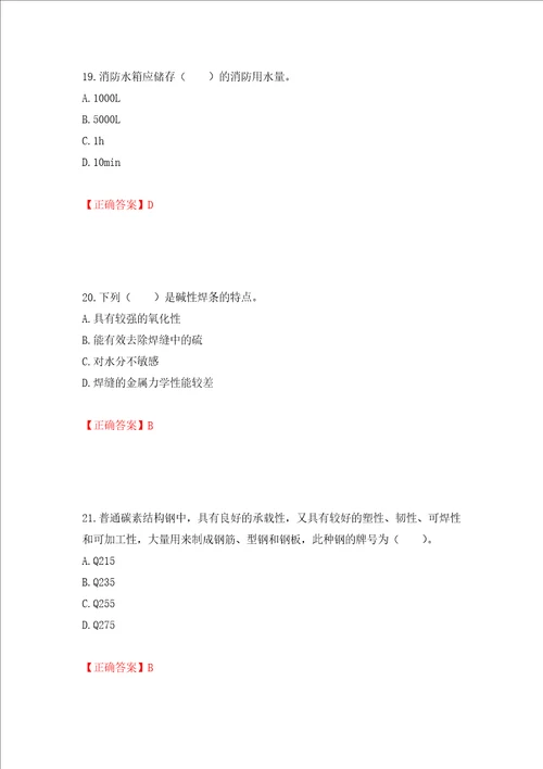 造价工程师安装工程技术与计量考试试题押题卷含答案第17卷