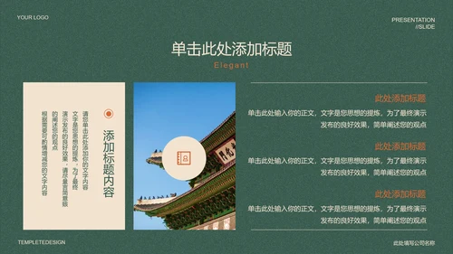 绿色中国风雅韵国风PPT演示模板