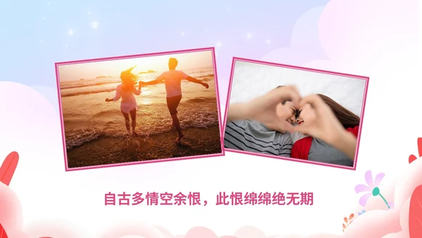 粉色温馨浪漫插画风大学生恋爱心理学课件PPT