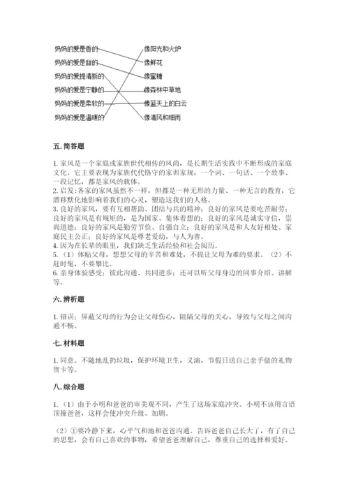 道德与法治五年级下册第一单元《我们是一家人》测试卷及1套参考答案.docx