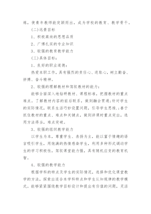 小学教师个人专业发展计划_2.docx