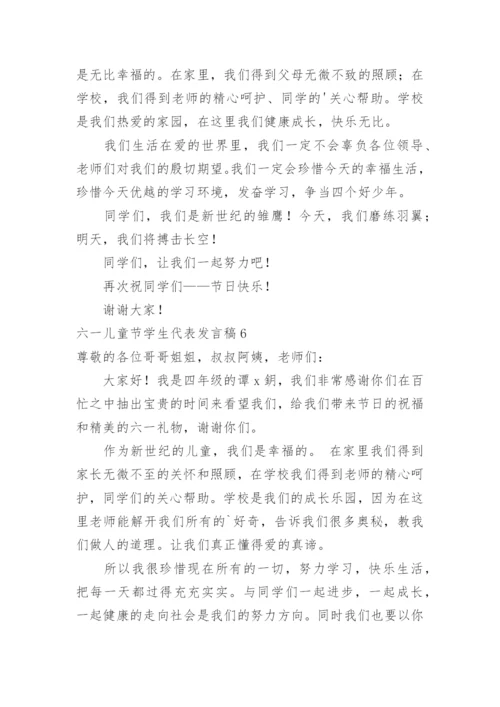 六一儿童节学生代表发言稿.docx