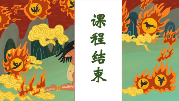 【核心素养】部编版语文二年级下册-24. 羿射九日 第1课时（课件）