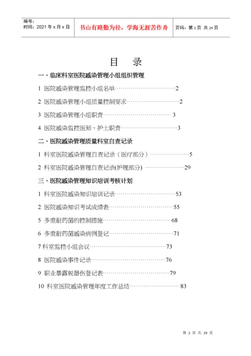 医院感染管理质量检查与持续改进记录.docx