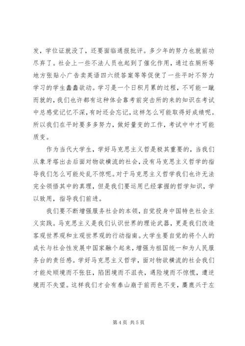 学习马克思心得体会资料 (5).docx