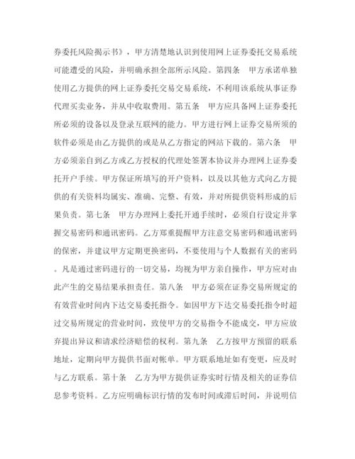 2023年证券网上交易协议书2).docx
