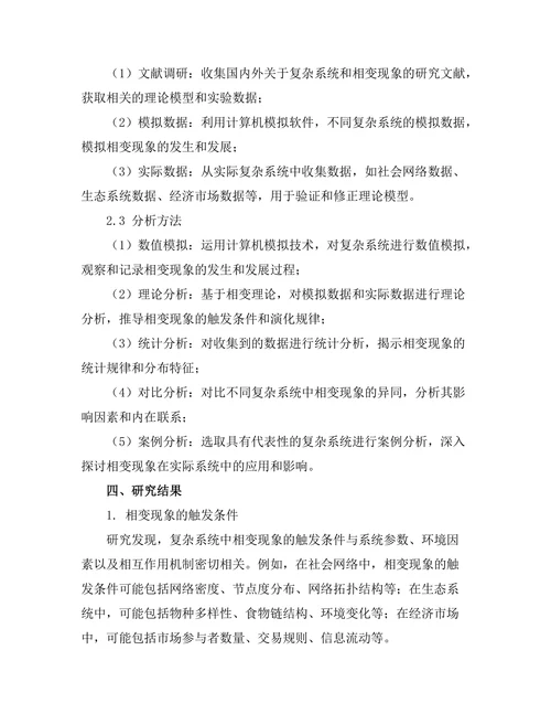 复杂系统中的相变现象研究