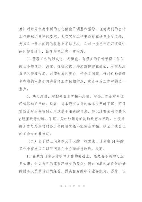 2022年公司财务个人年度工作总结.docx